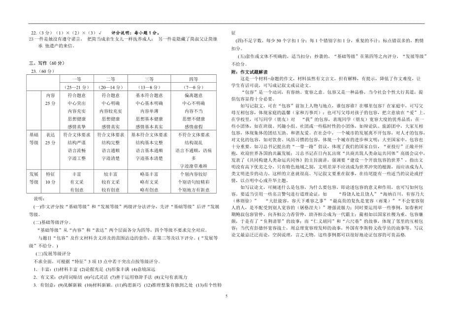 福建省厦门市蔡塘学校2018—2019学年初中毕业班教学质量检测语文试题_10027241.doc_第5页