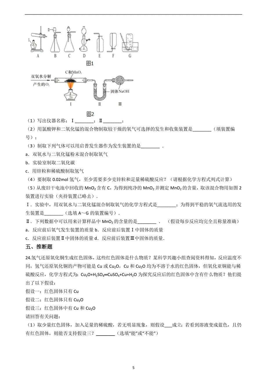 2019年河南省许昌市中考化学模拟试卷（一）_10112400.docx_第5页