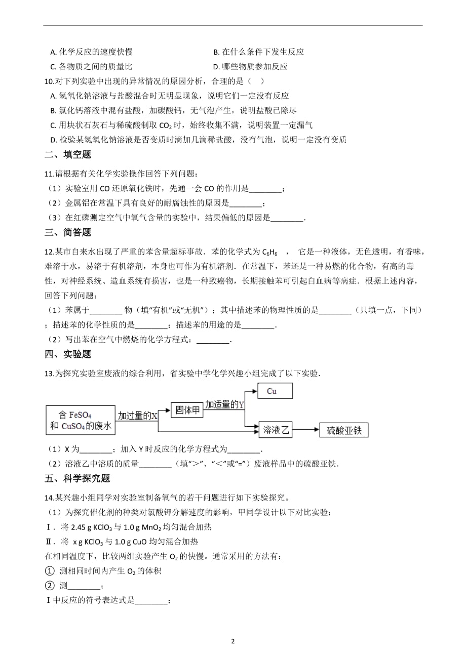 2019年湖南省永州市中考化学仿真试题（三）_10008806.docx_第2页