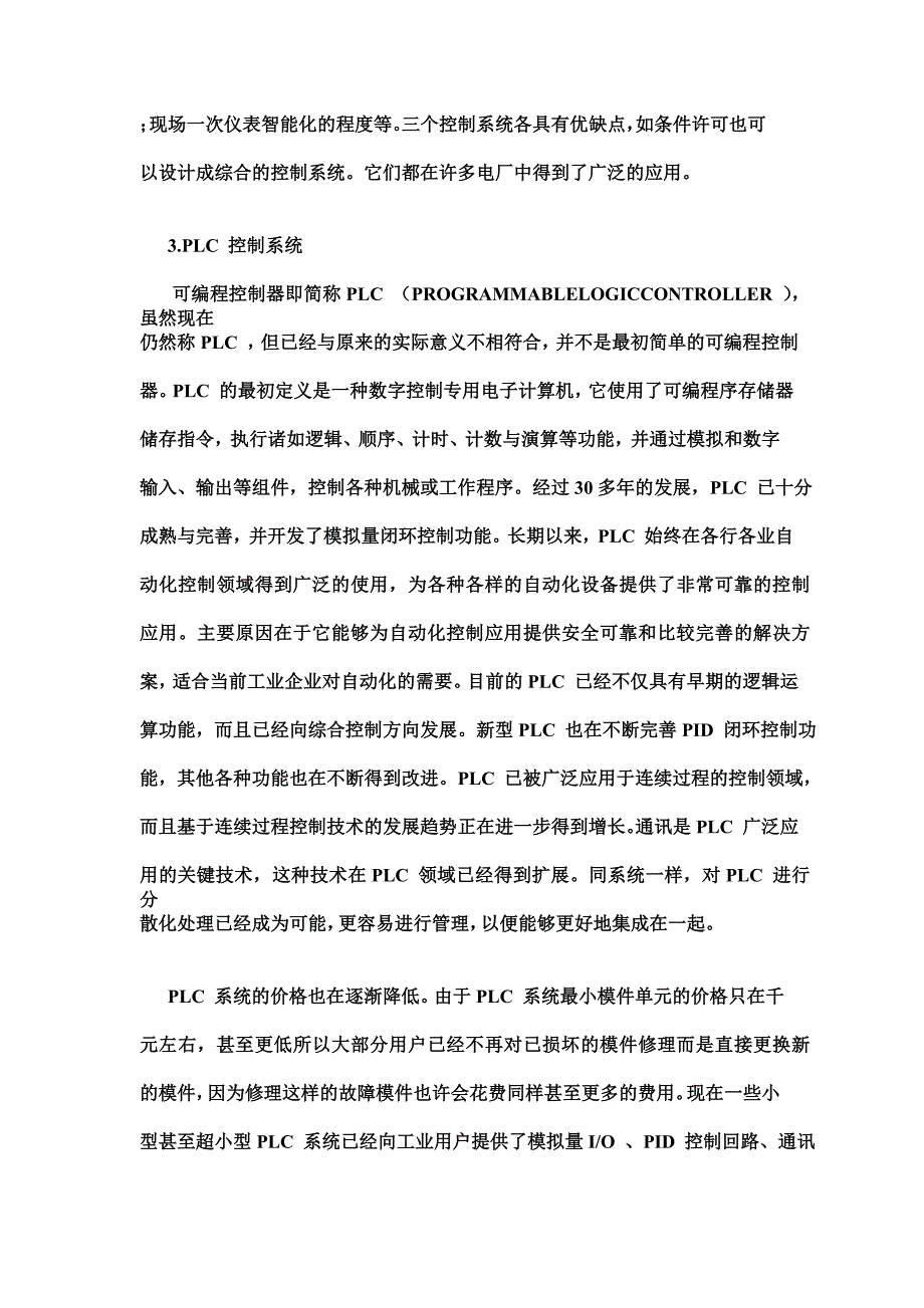 火电厂脱硫脱硝改造中控制系统选型分析_第3页