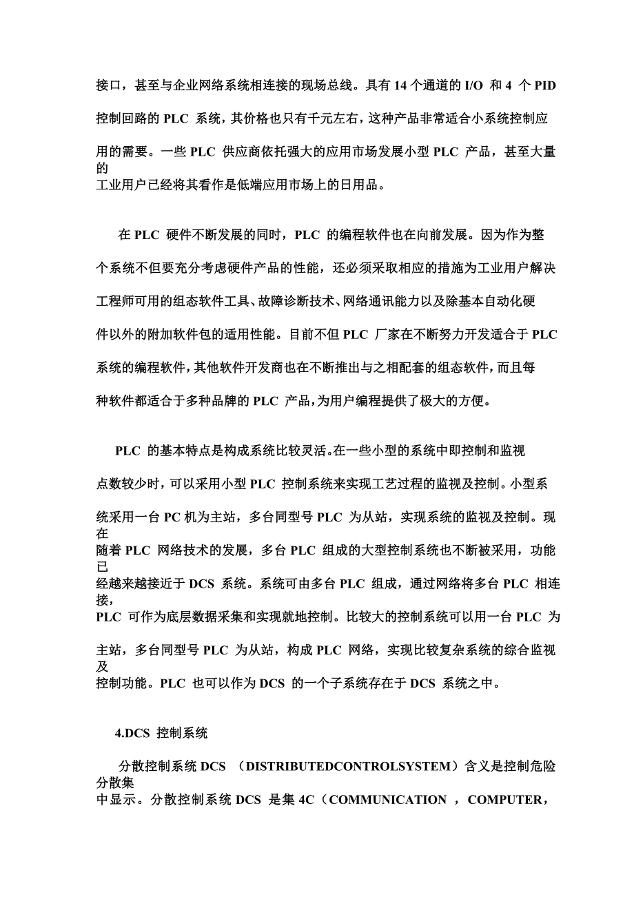 火电厂脱硫脱硝改造中控制系统选型分析_第4页