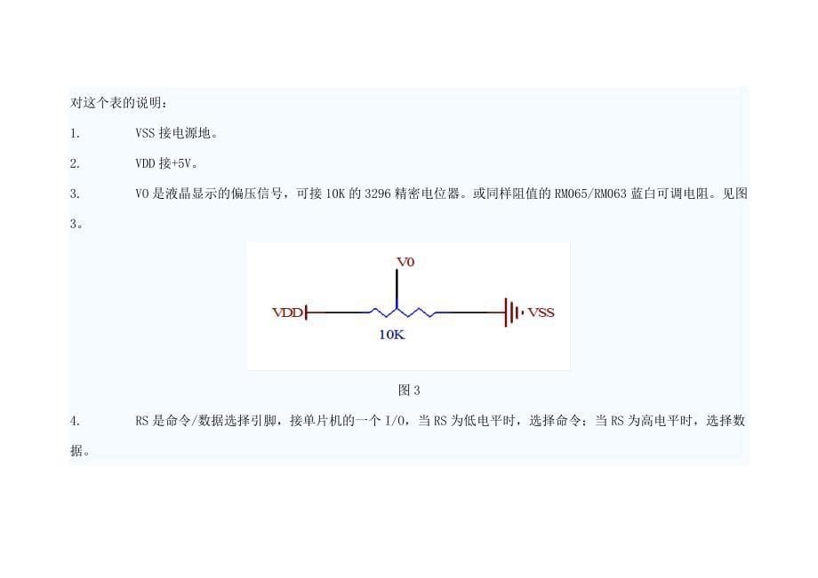 1602显示屏驱动详解_第5页