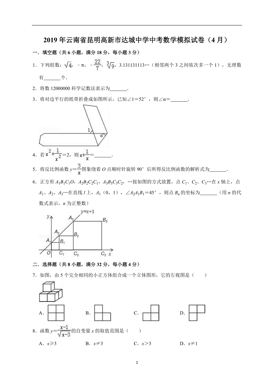 2019年云南省昆明高新市达城中学中考数学模拟试卷（4月）（解析版）_10398893.doc_第1页