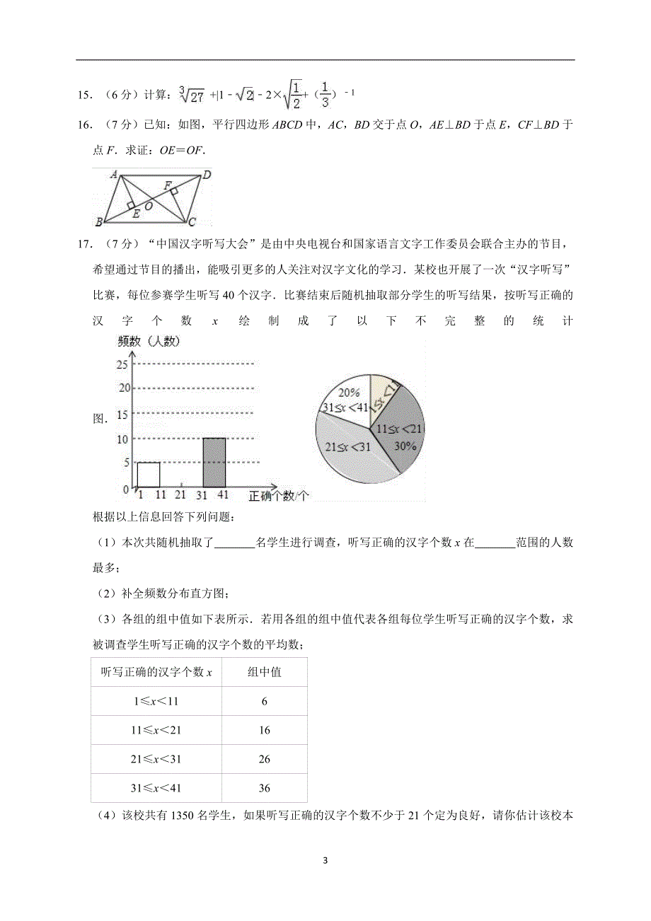 2019年云南省昆明高新市达城中学中考数学模拟试卷（4月）（解析版）_10398893.doc_第3页