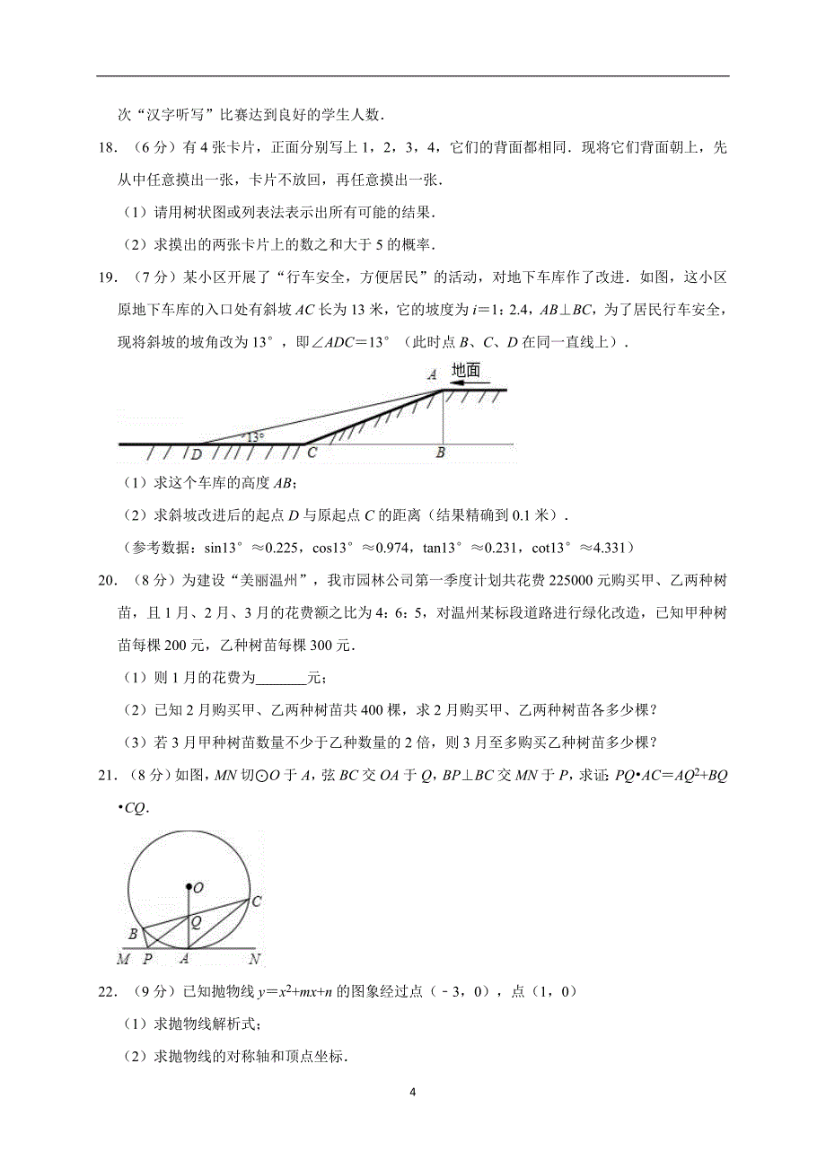 2019年云南省昆明高新市达城中学中考数学模拟试卷（4月）（解析版）_10398893.doc_第4页