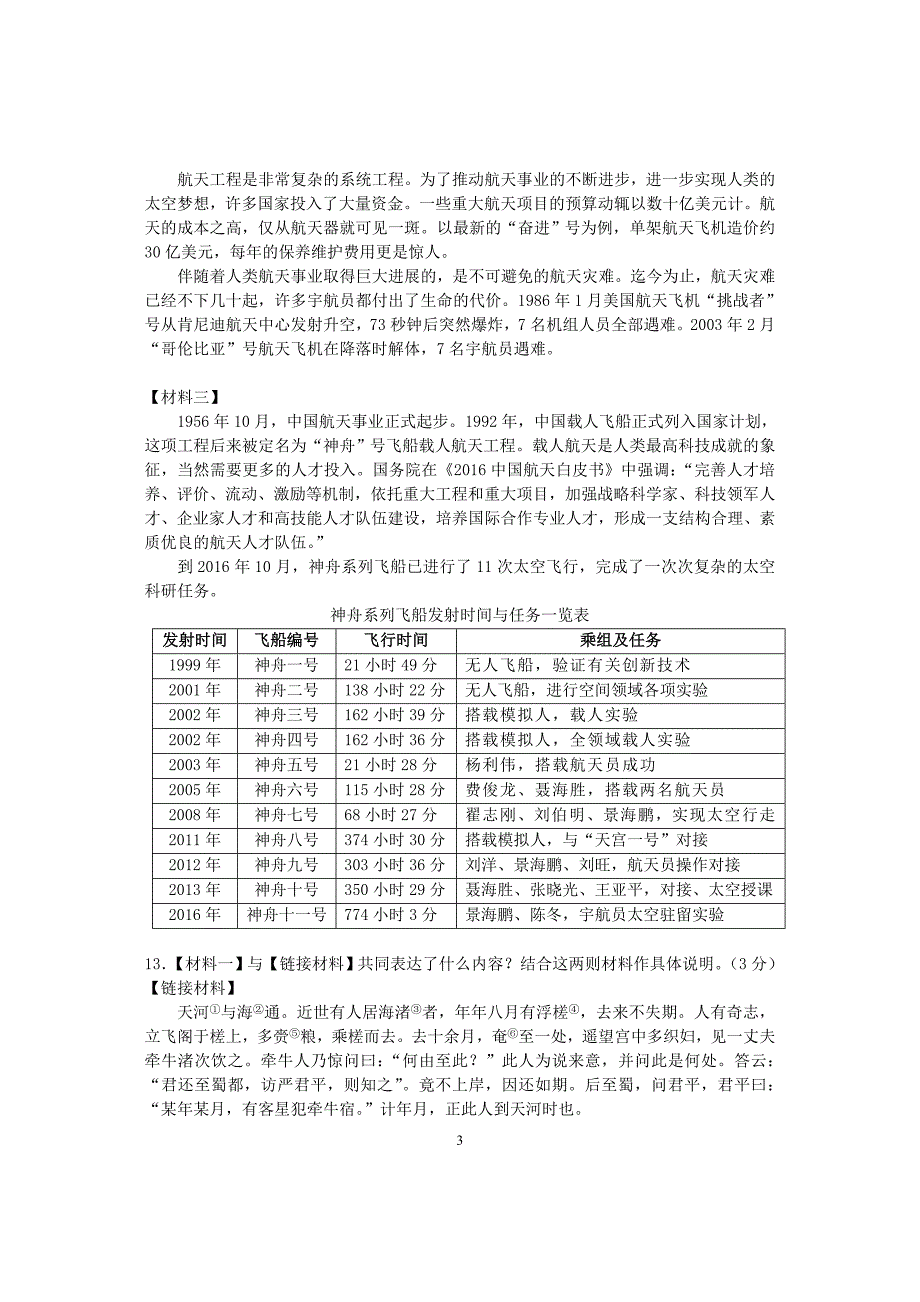 北京市各区2017年中考一模语文试卷分类汇编--说明文阅读专题_6343471.doc_第3页