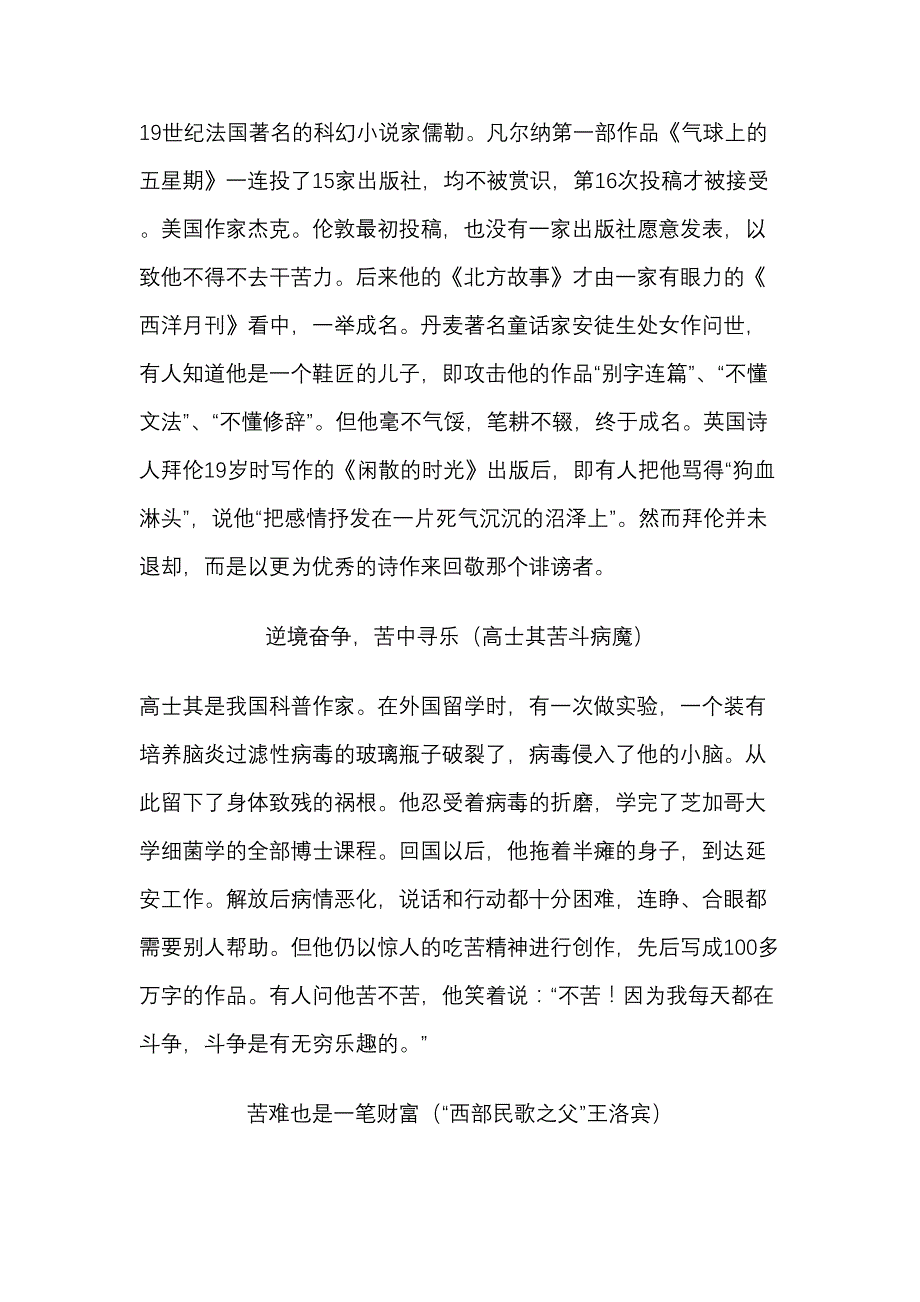 挫折议论文素材79028_第3页