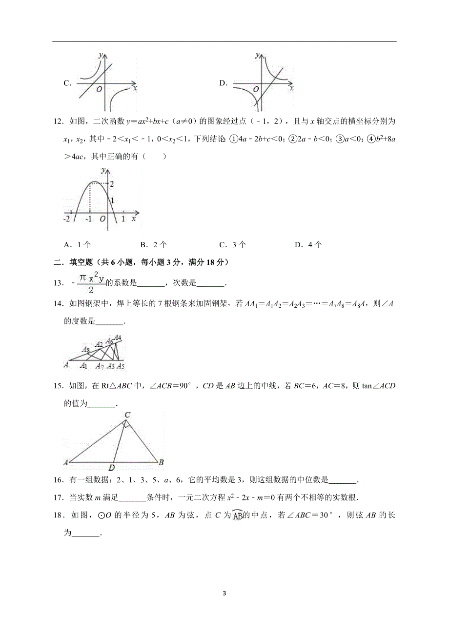 2019年湖南省浏阳市秀山初级中学中考数学二模试卷（解析版）_10505186.doc_第3页