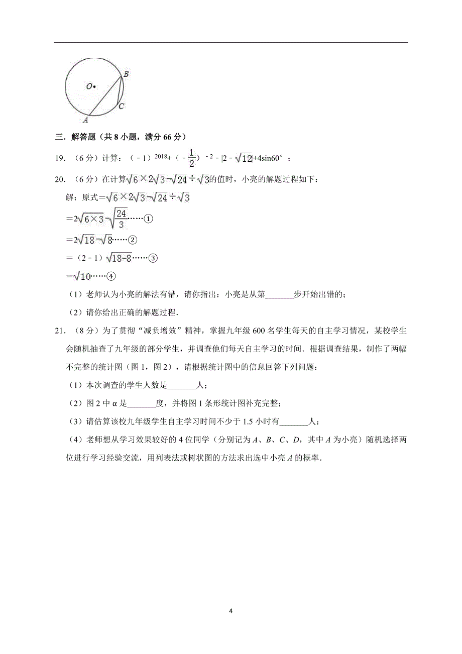 2019年湖南省浏阳市秀山初级中学中考数学二模试卷（解析版）_10505186.doc_第4页