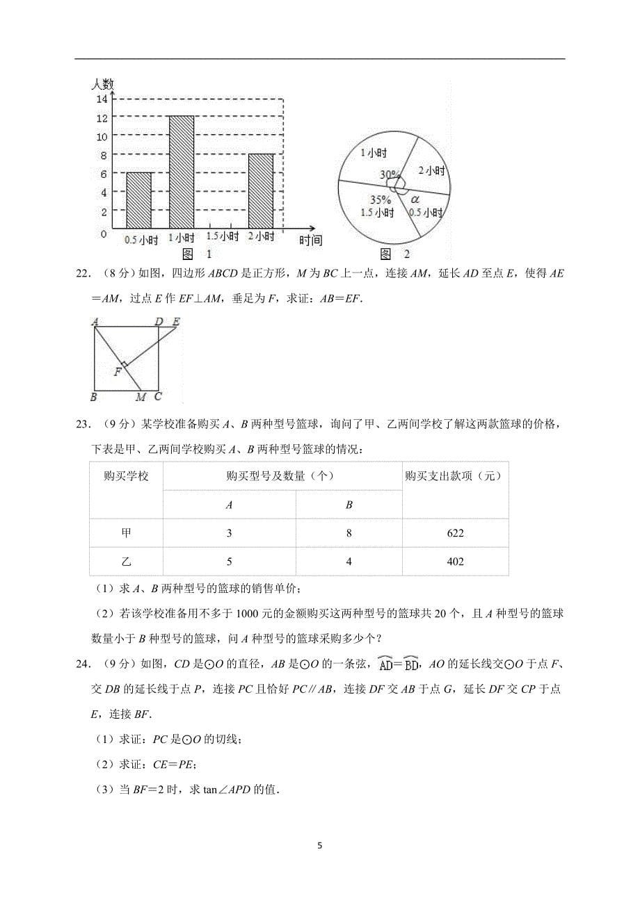 2019年湖南省浏阳市秀山初级中学中考数学二模试卷（解析版）_10505186.doc_第5页