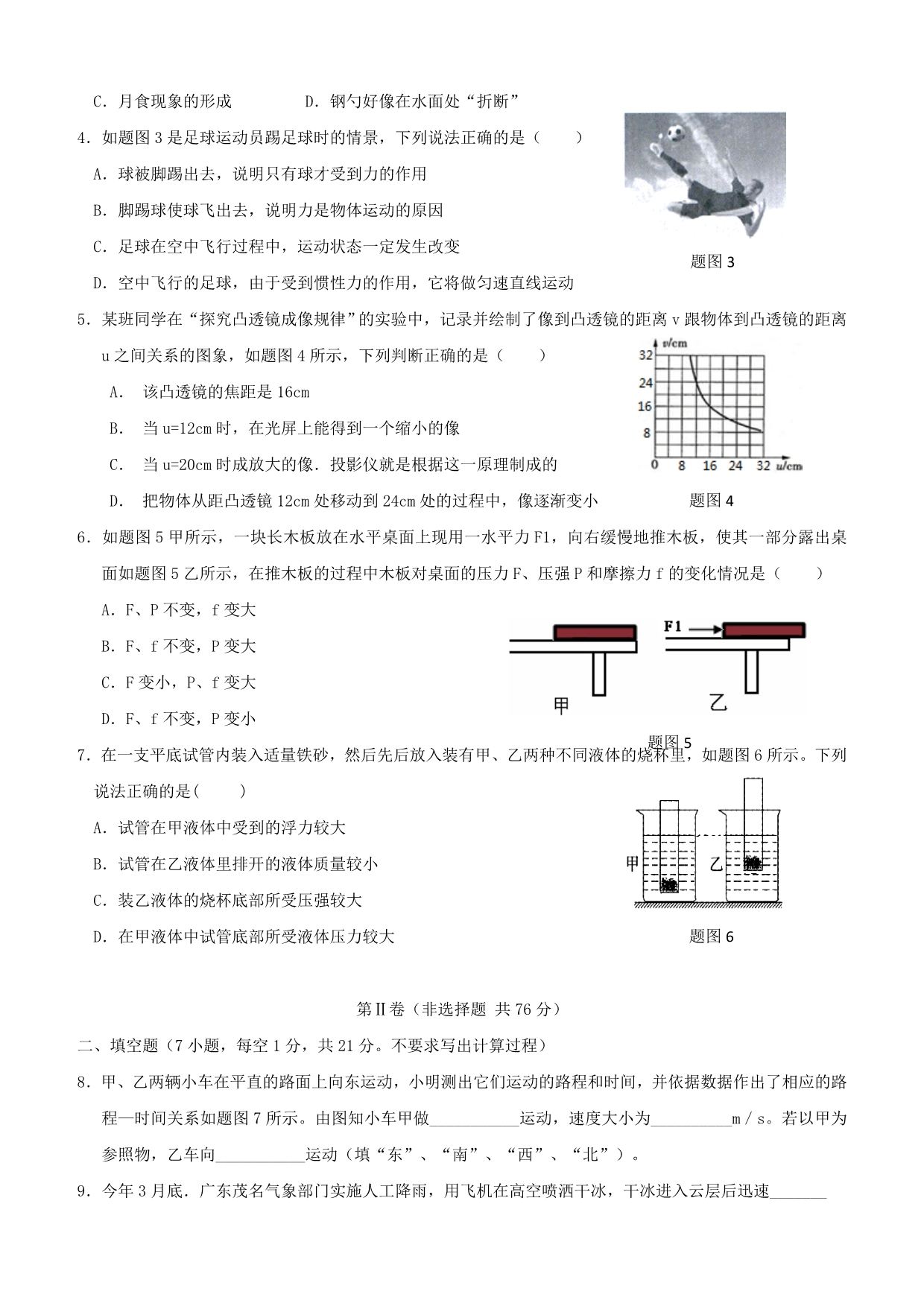 广东省佛山市顺德区2018届九年级物理4月月考试题含答案_第2页