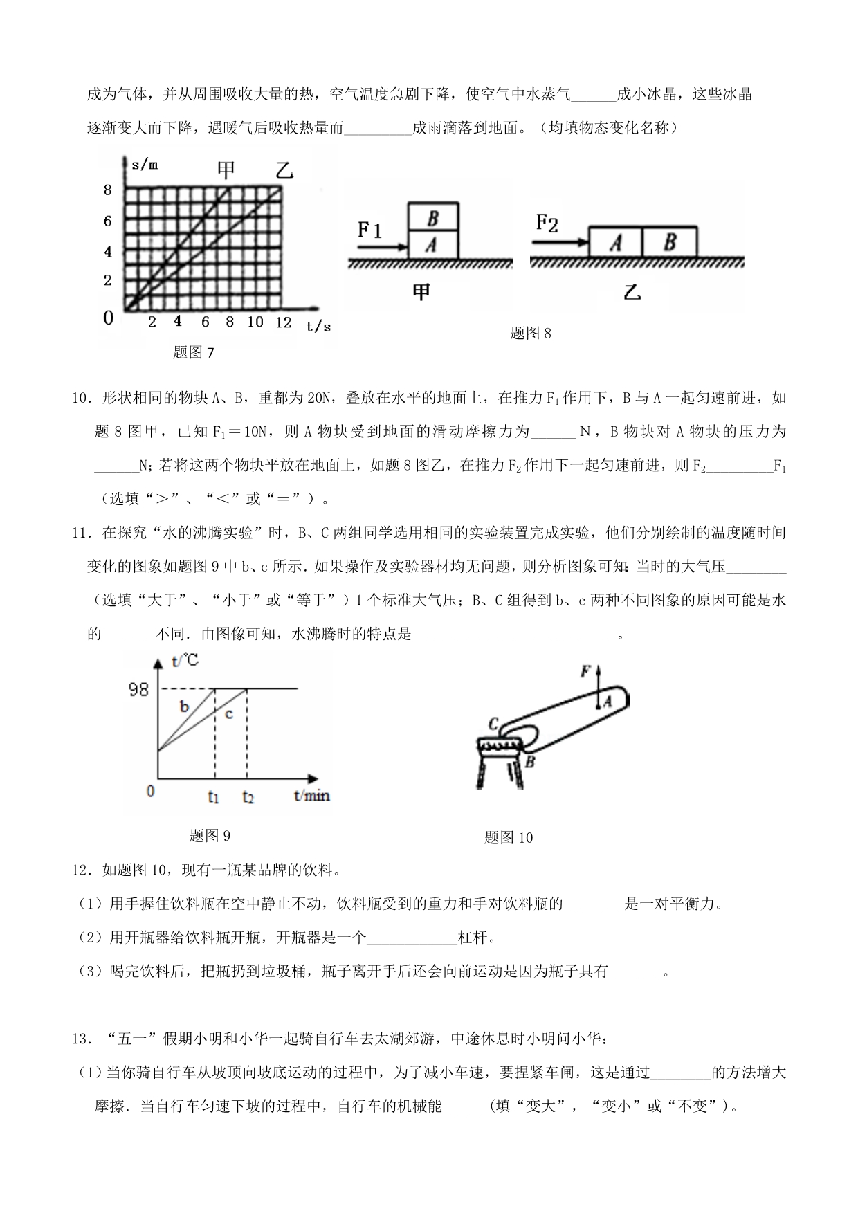 广东省佛山市顺德区2018届九年级物理4月月考试题含答案_第3页