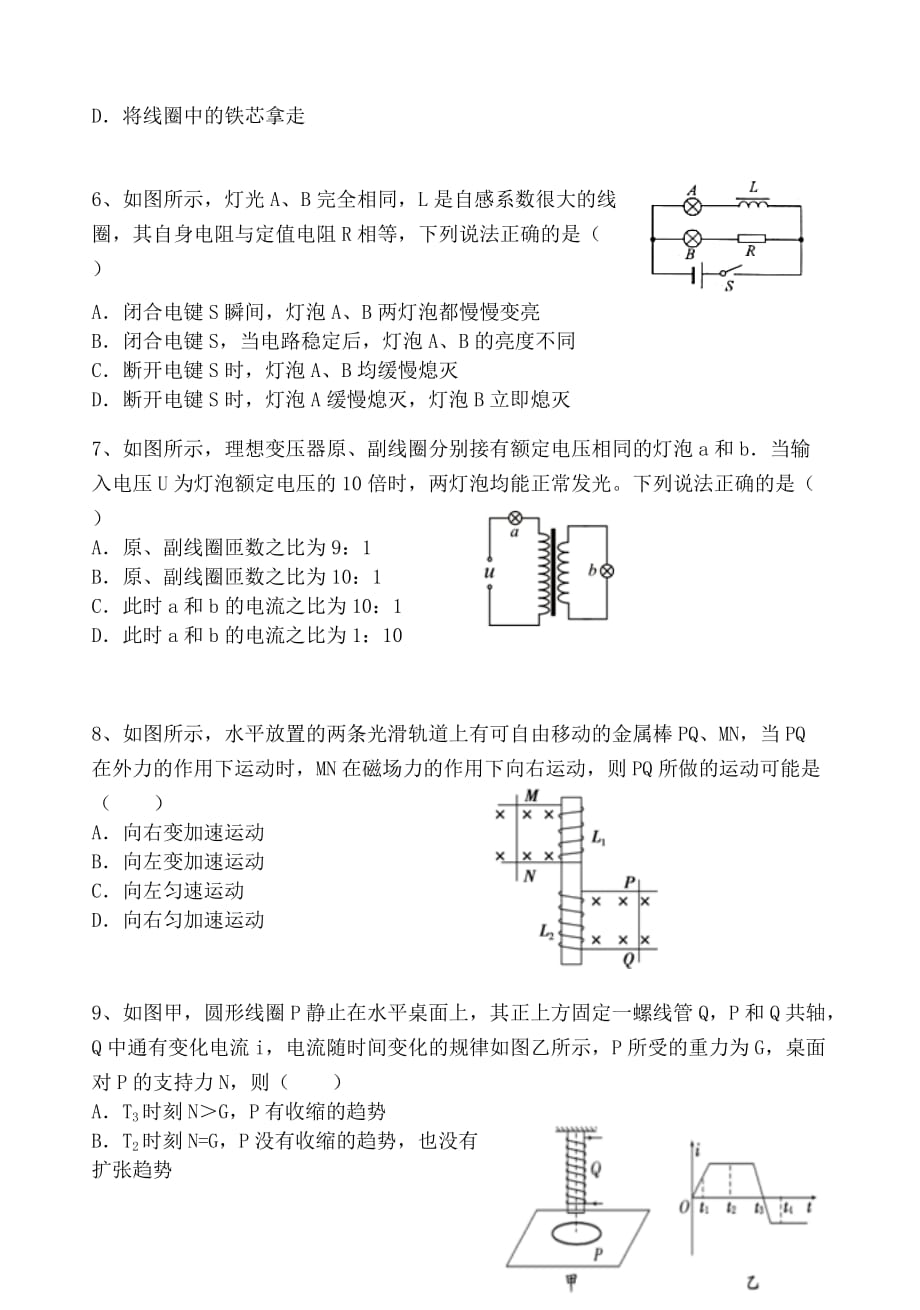 福州市八县（市）协作校2017-2018学年高二物理第二学期期中联考含答案_第2页