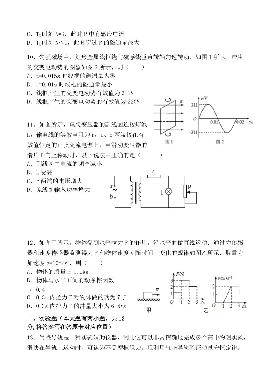 福州市八县（市）协作校2017-2018学年高二物理第二学期期中联考含答案_第3页