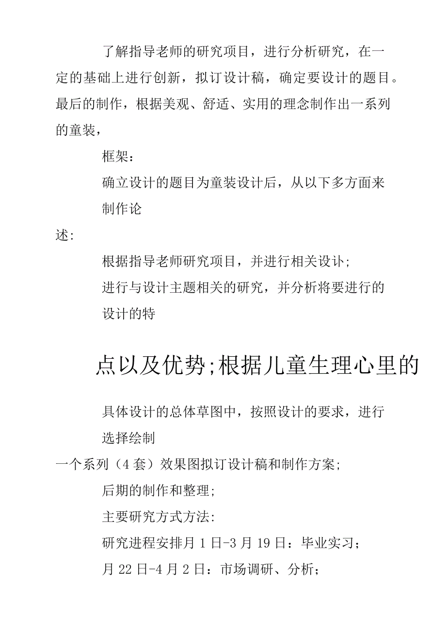 2019毕业论文开题报告材料最佳参考范文_第3页