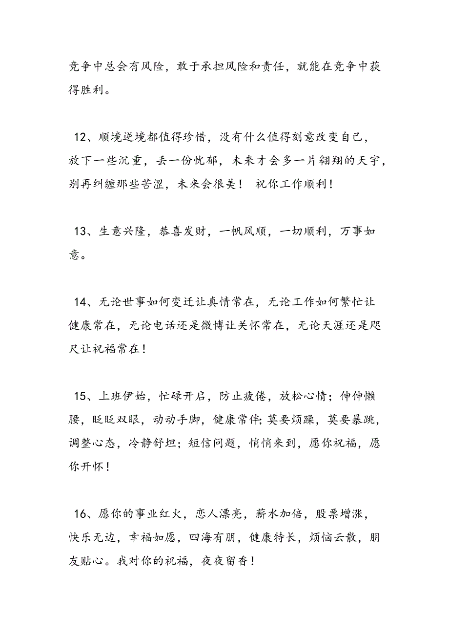 最新工作祝福语大全-范文精品_第3页