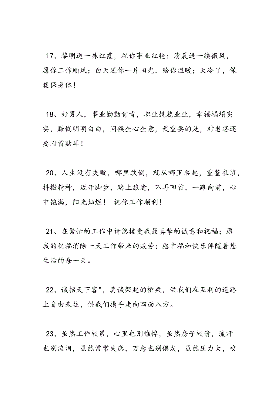 最新工作祝福语大全-范文精品_第4页