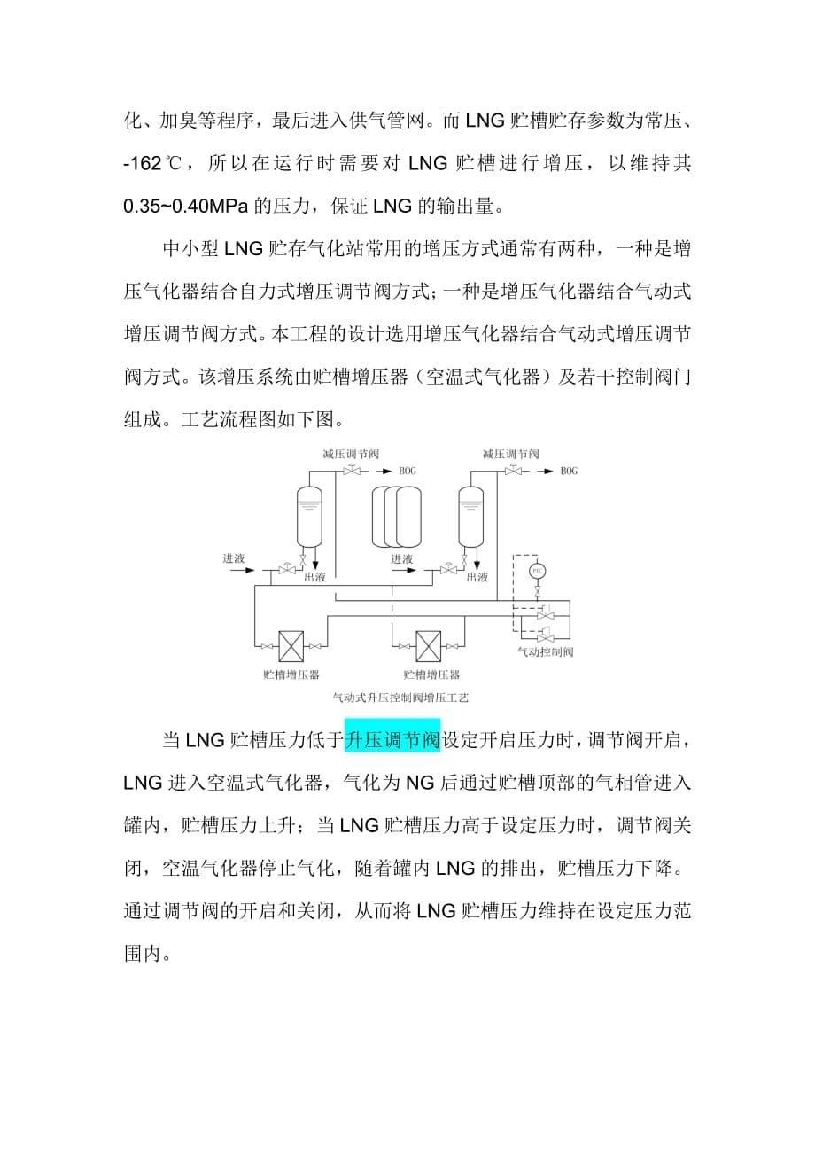 LNG气化站工艺办法流程_第5页