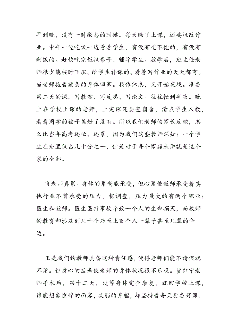 最新家长会上校长演讲发言稿范文精选推荐-范文精品_第4页