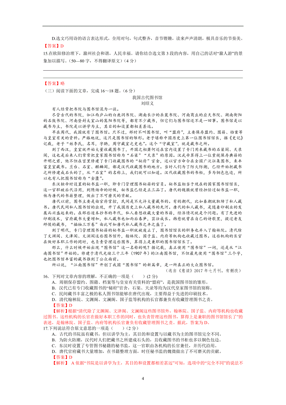 2019年湖南省衡阳市初中学业水平考试语文试卷_10091059.doc_第4页