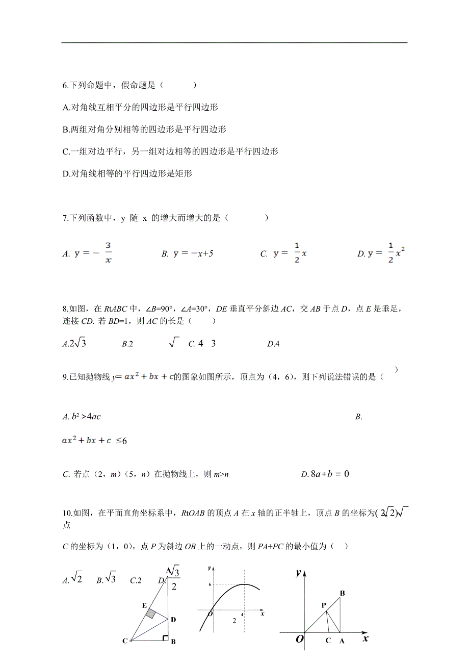 广东省广州市海珠区2017年中考一模数学试卷（无答案）_6329561.doc_第2页