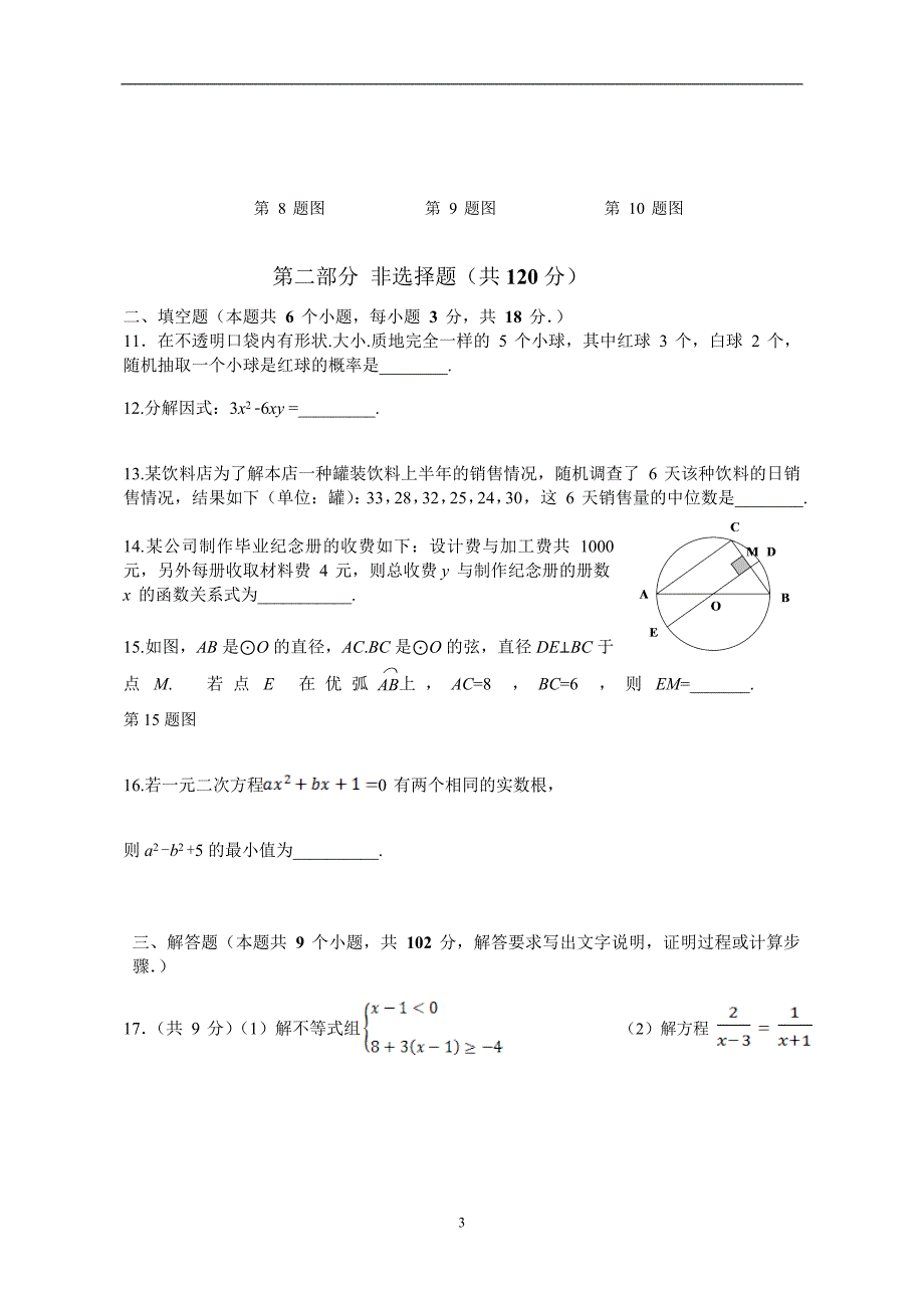 广东省广州市海珠区2017年中考一模数学试卷（无答案）_6329561.doc_第3页