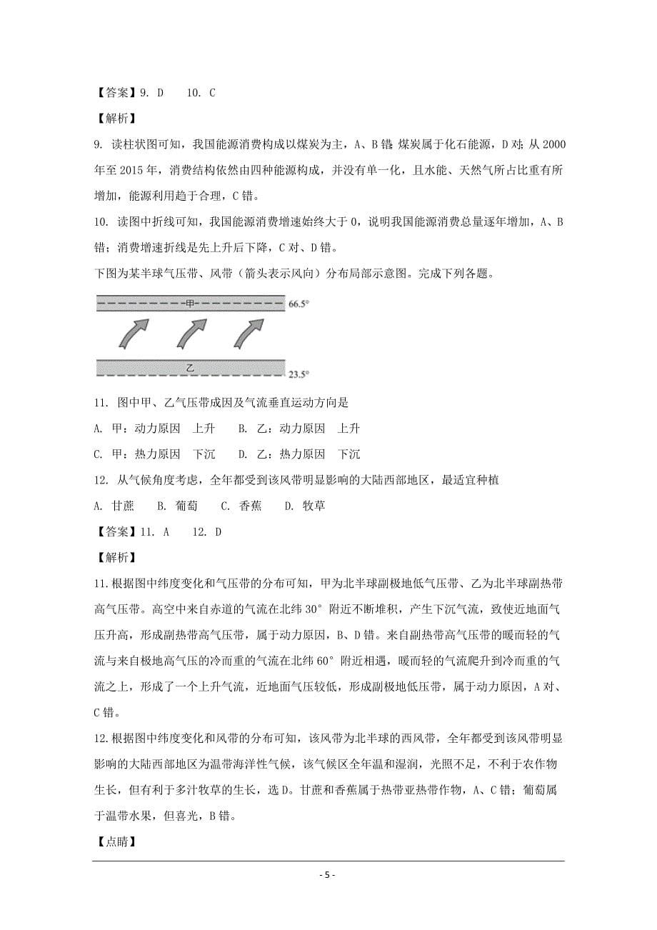 浙江省2018-2019年普通高考招生选考科目考试地理试题_第5页