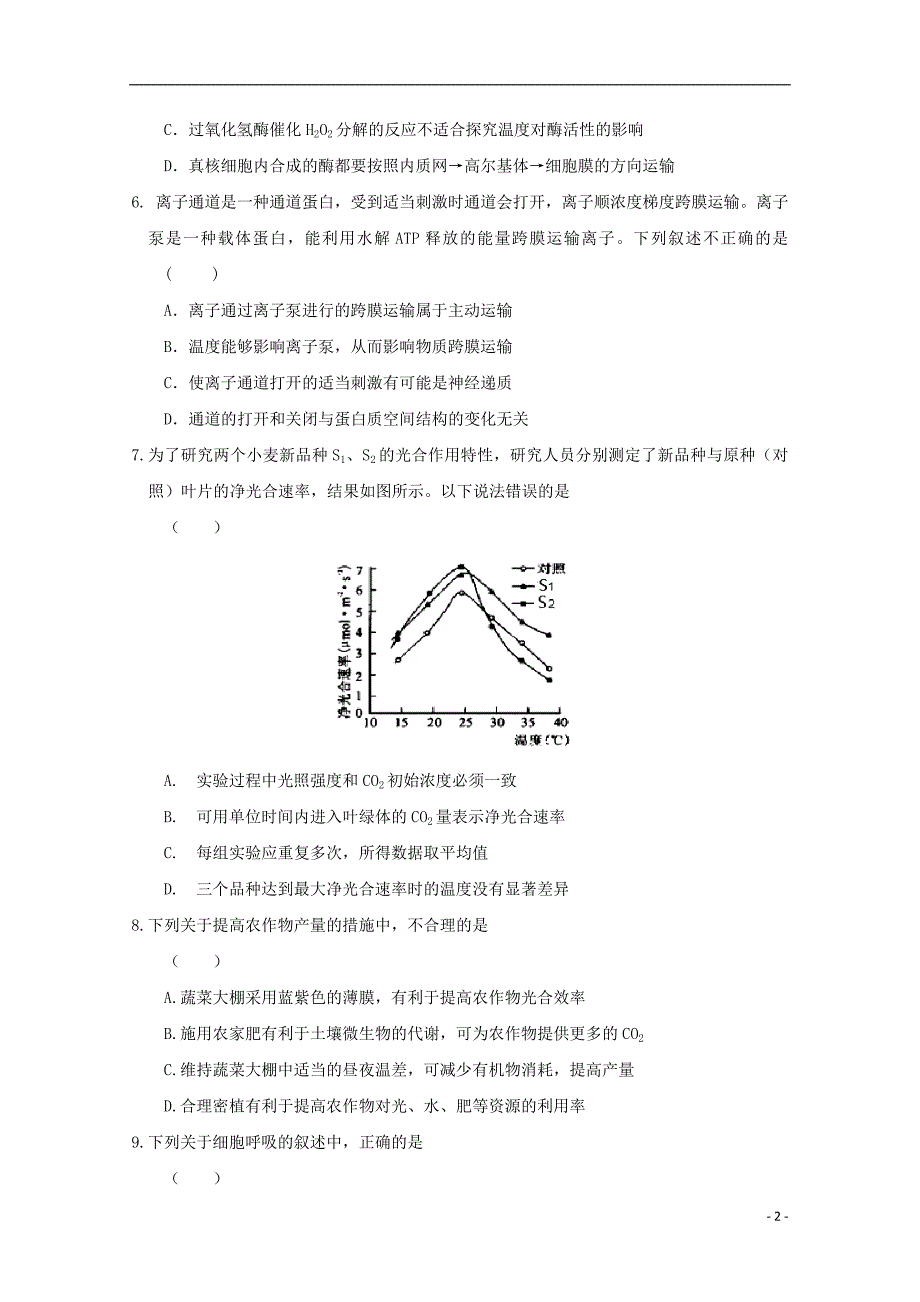 安徽省六安市舒城中学2018_2019学年高二生物下学期期末考试试题201907190250_第2页