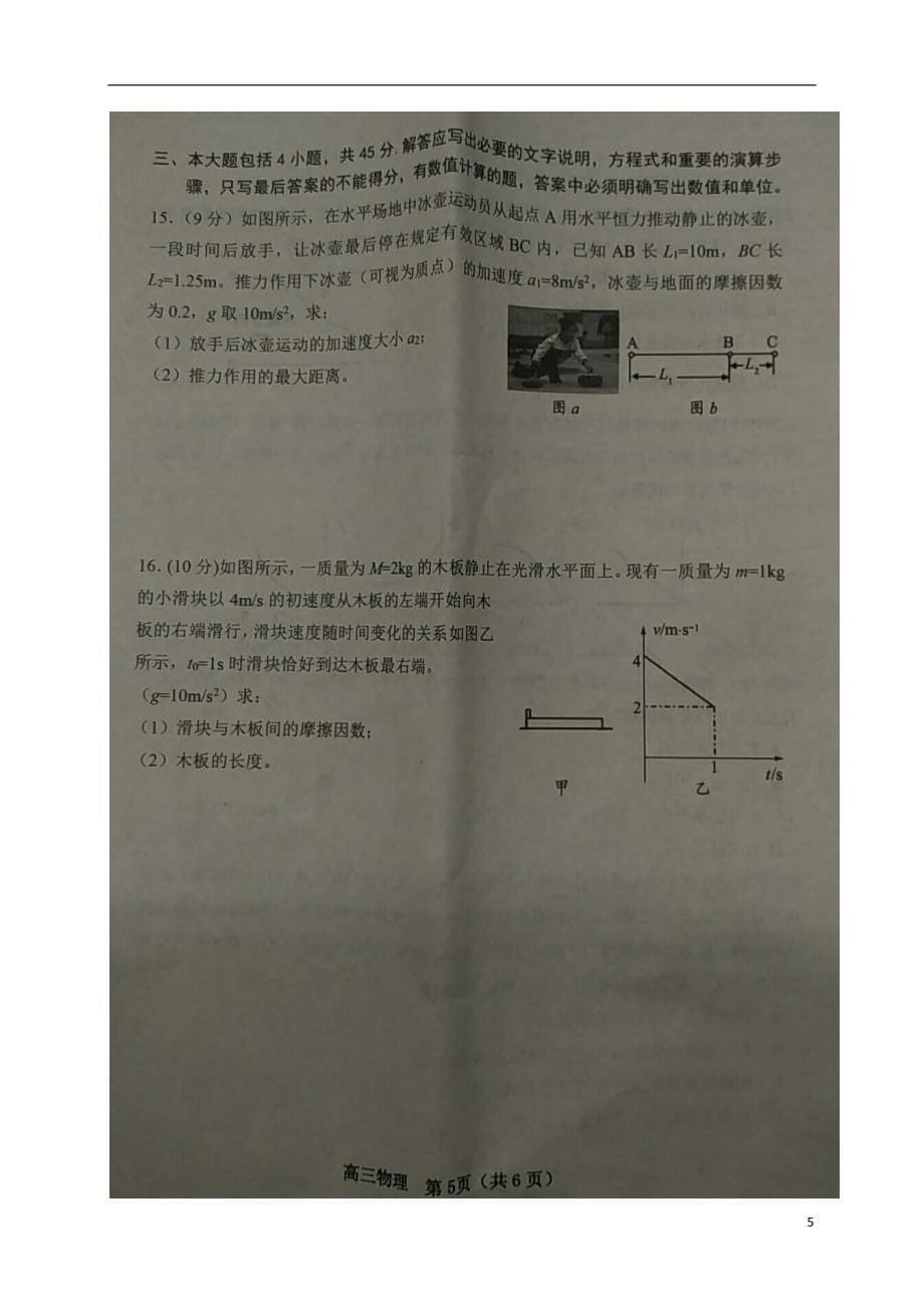 山东省潍坊市2020届高三物理9月月考试题（扫描版）_第5页