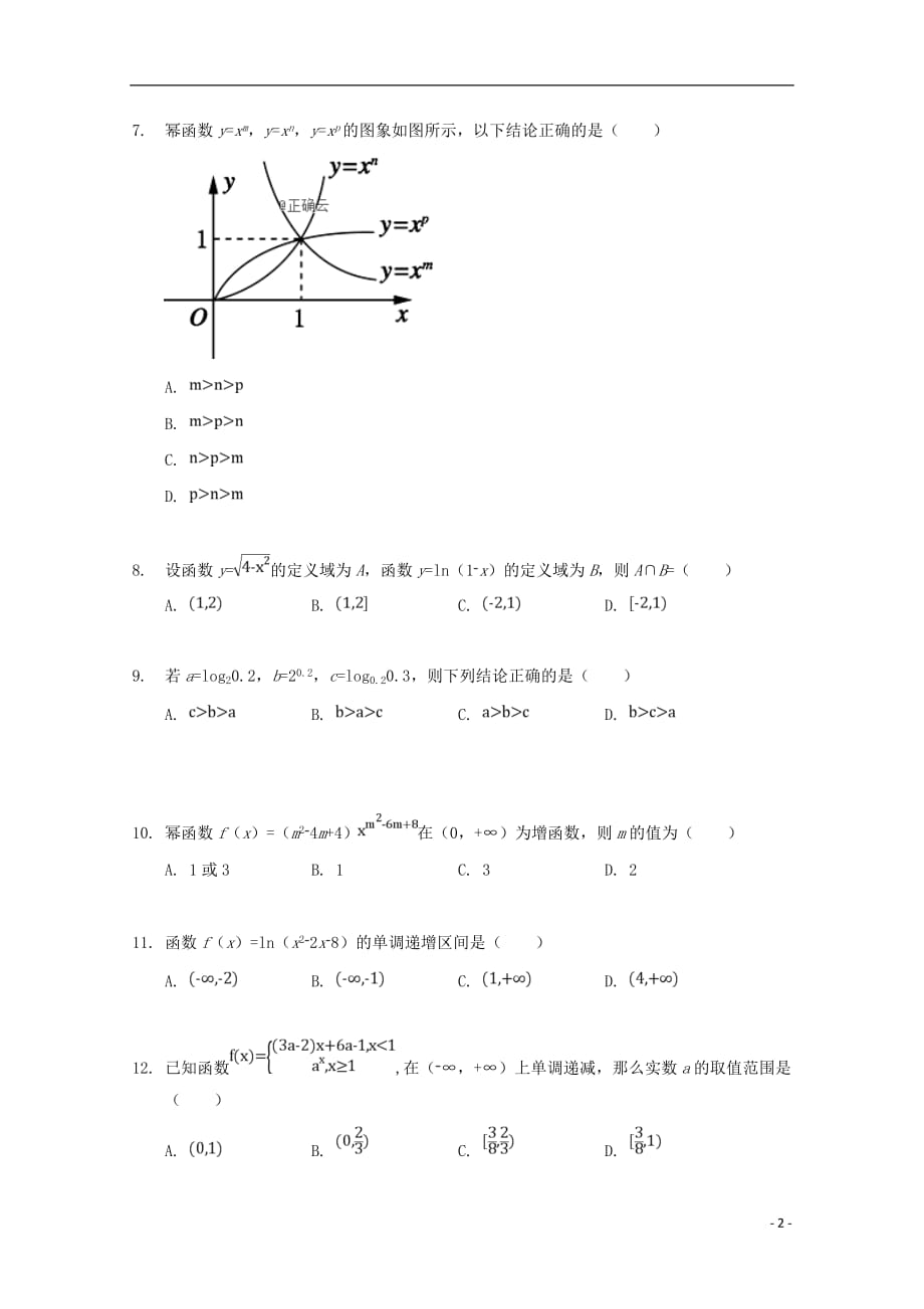 湖北省荆州开发区滩桥高级中学2019_2020学年高一数学上学期期中试题_第2页