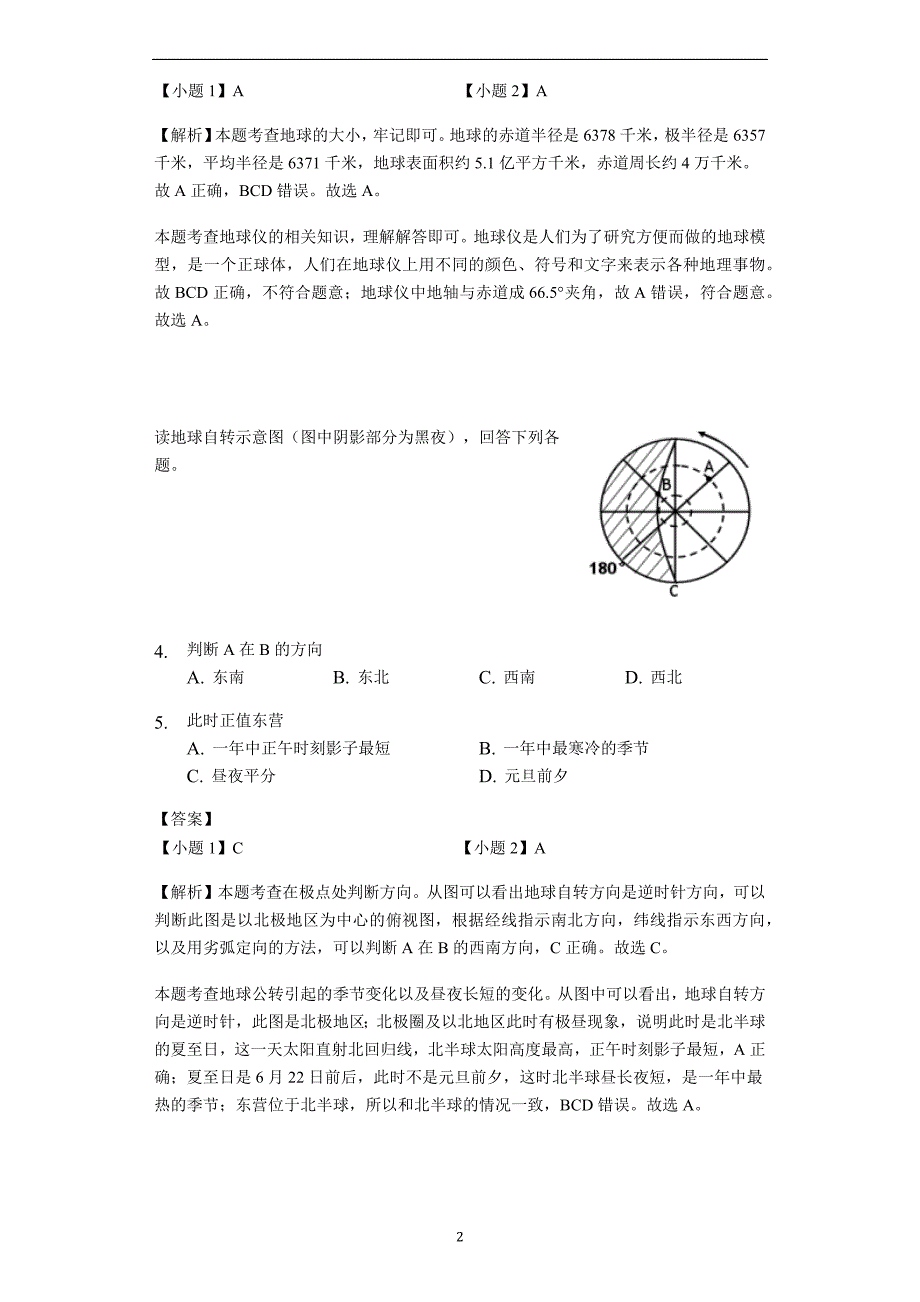 广东省湛江市遂城第一初级中学2017-2018学年初二第二学期3月地理模拟试题（含解析）_7986267.docx_第2页