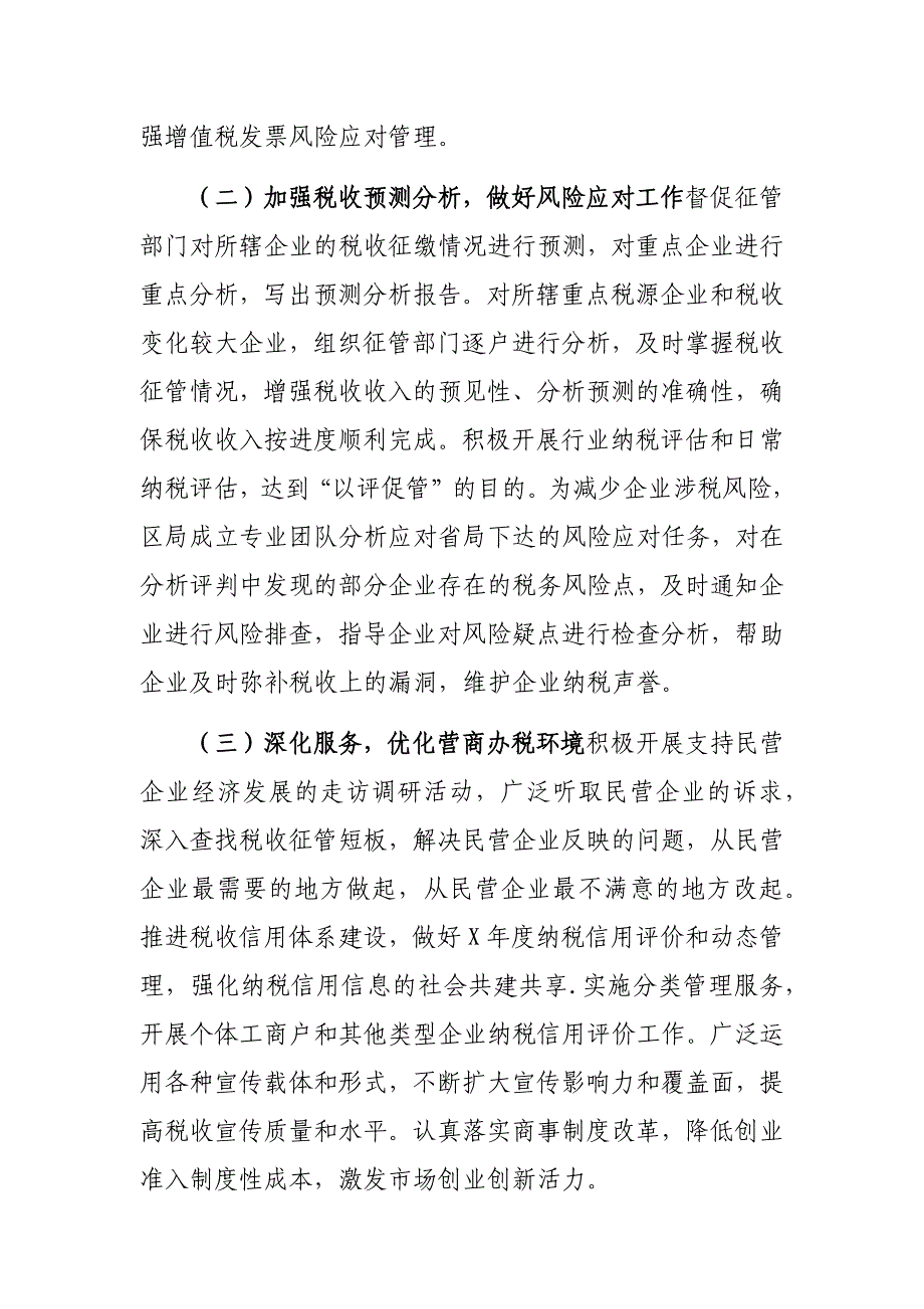 2019年税务局副局长述职述廉述德述法报告_第4页