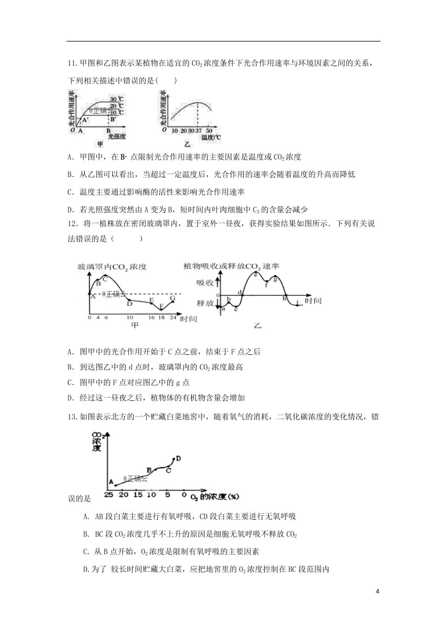 辽宁省沈阳市城郊市重点联合体2018_2019学年高三生物上学期期中试题_第4页