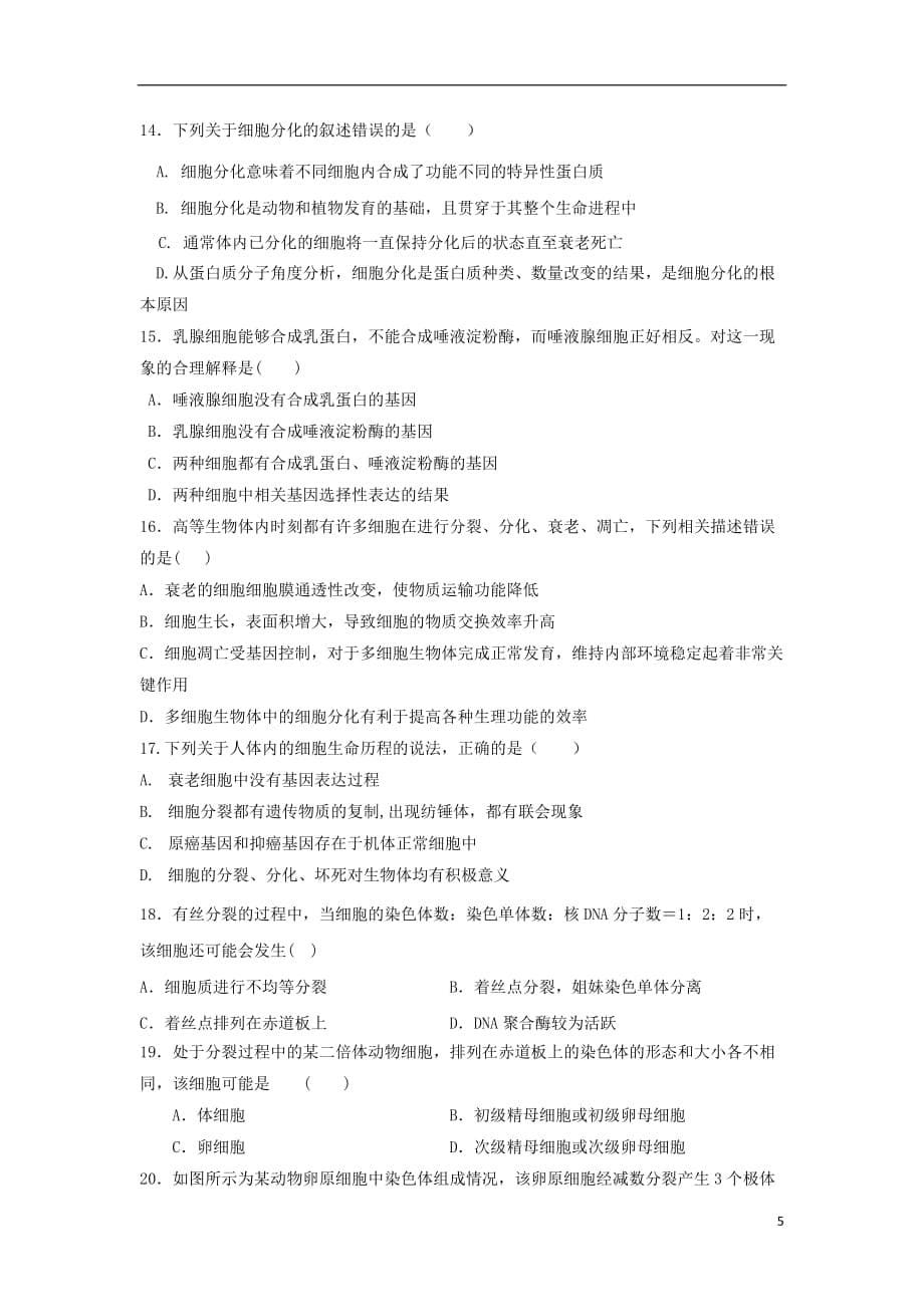 辽宁省沈阳市城郊市重点联合体2018_2019学年高三生物上学期期中试题_第5页