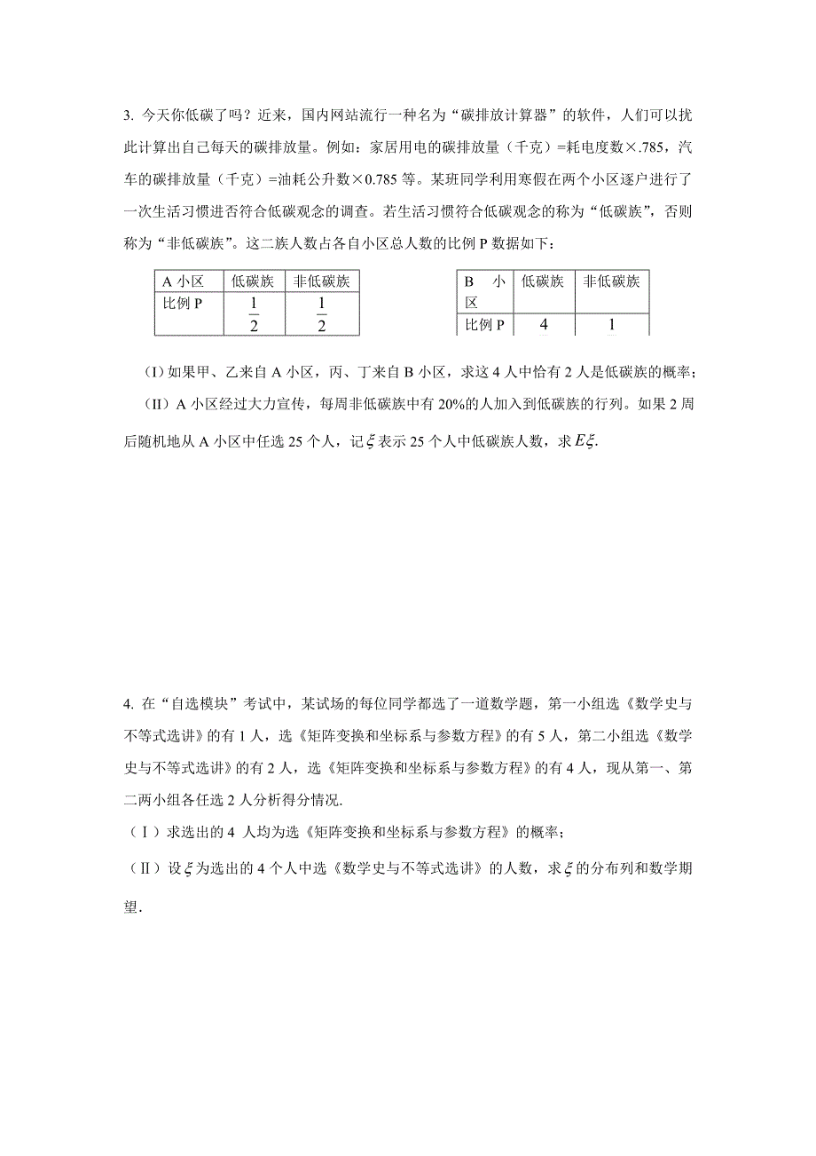 数学高考复习点拨：二项分布及超几何分布辨析_第3页