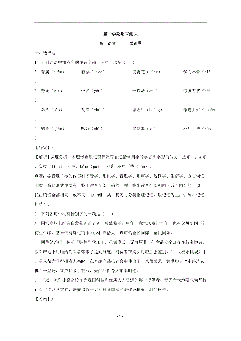 福建省2018-2019年高一上学期期末考试语文试题_第1页