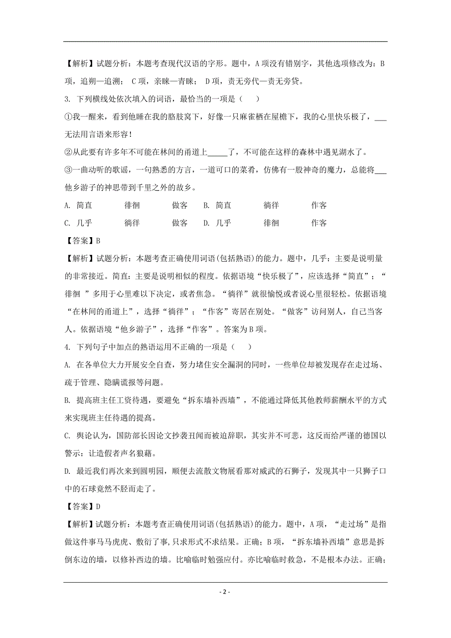 福建省2018-2019年高一上学期期末考试语文试题_第2页