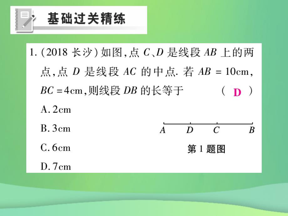 2018年秋七年级数学上册 第四章 基本平面图形 4.2 比较线段的长短练习优质课件 （新版）北师大版_第2页