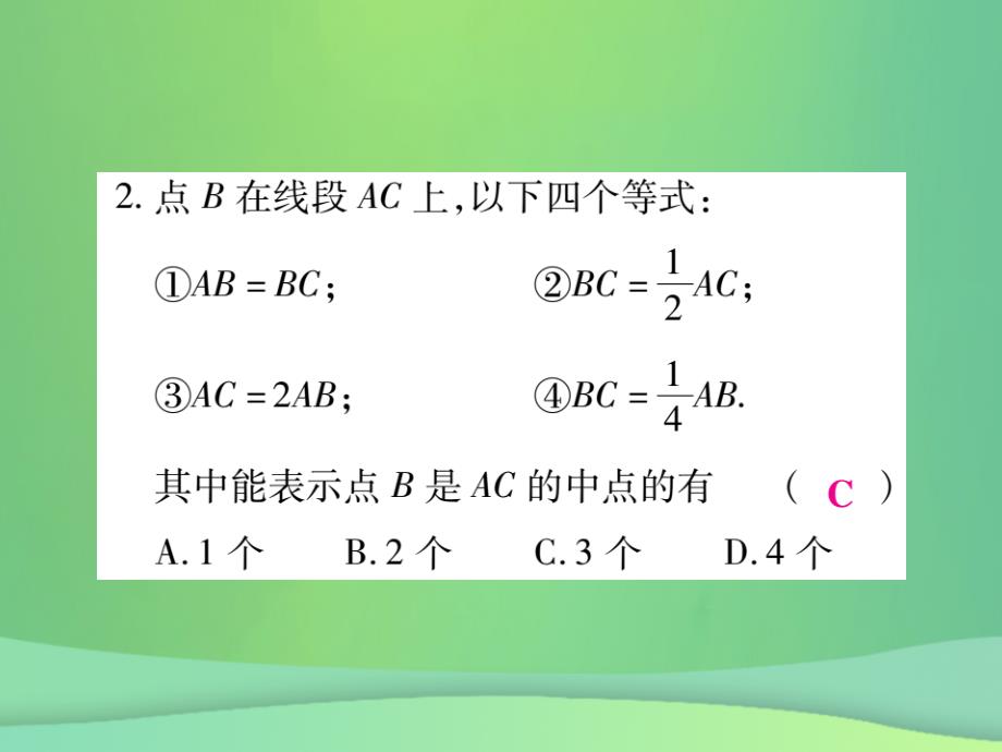 2018年秋七年级数学上册 第四章 基本平面图形 4.2 比较线段的长短练习优质课件 （新版）北师大版_第3页