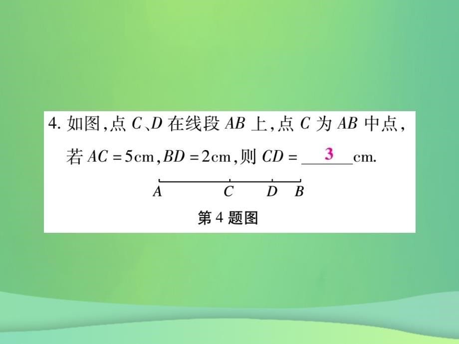 2018年秋七年级数学上册 第四章 基本平面图形 4.2 比较线段的长短练习优质课件 （新版）北师大版_第5页