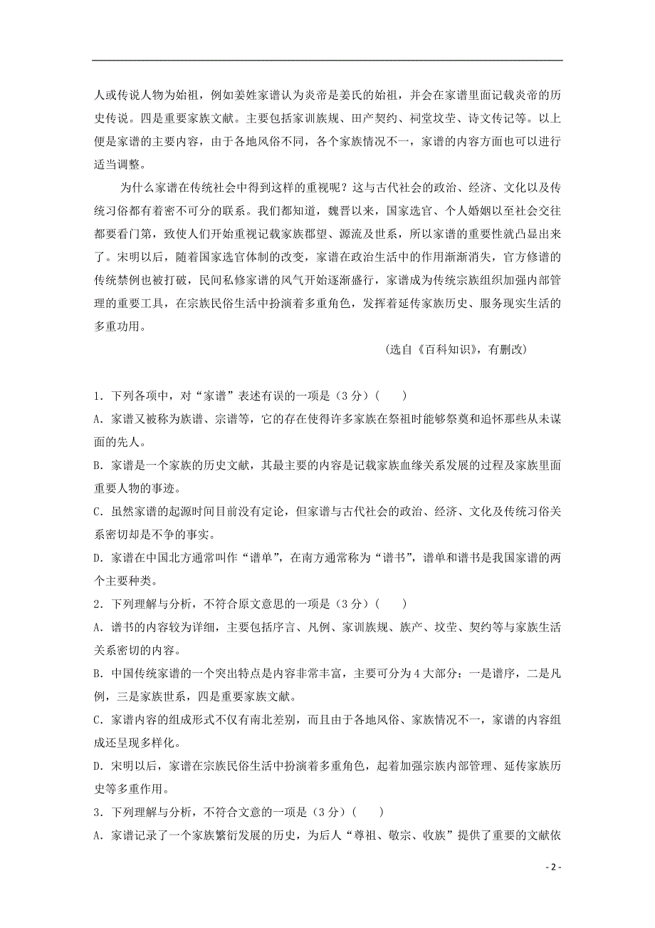 河南省鲁山县第一高级中学2019_2020学年高一语文上学期第一次月考试题（四）_第2页