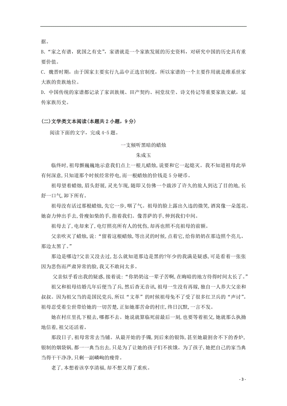 河南省鲁山县第一高级中学2019_2020学年高一语文上学期第一次月考试题（四）_第3页