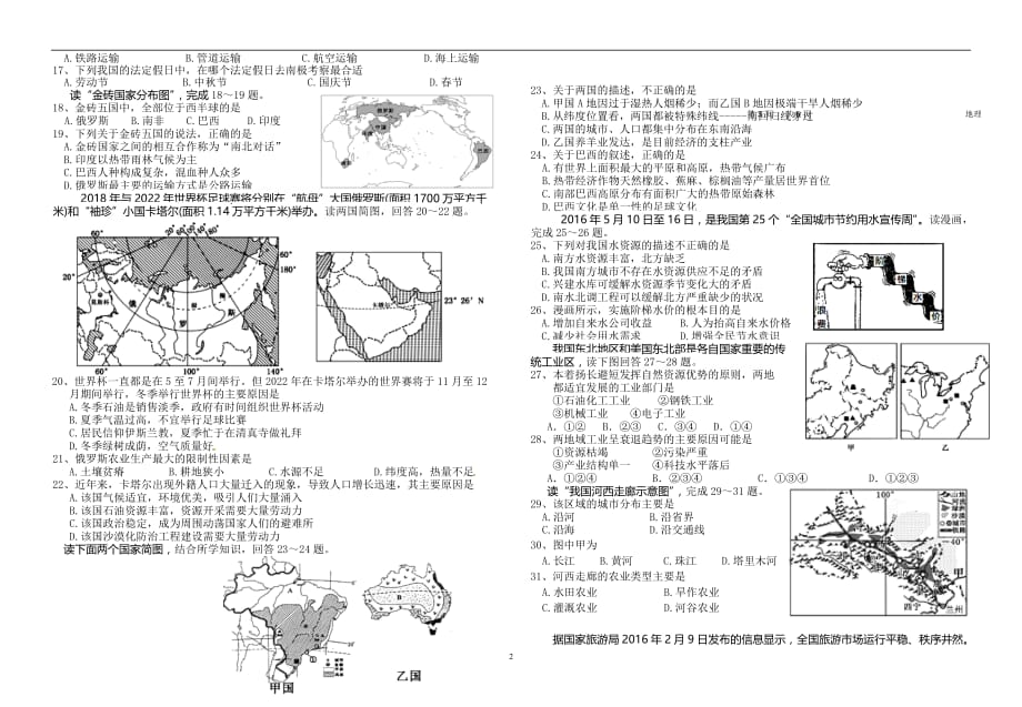 广东省普宁市勤建学校2018年九年级地理模拟考试二无答案_7567311.doc_第2页