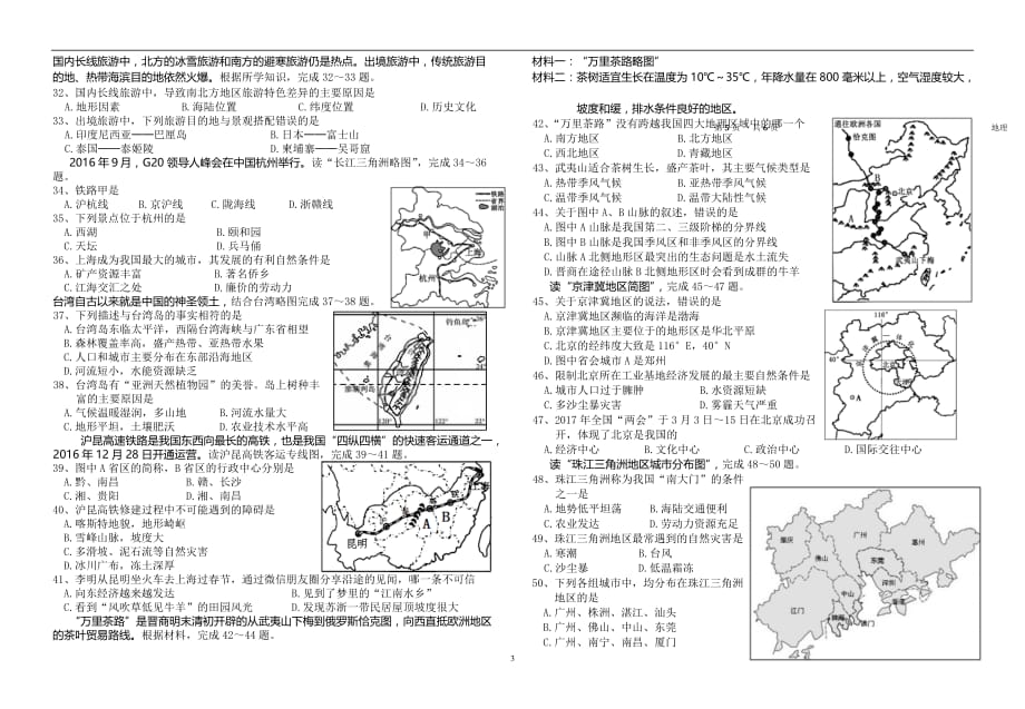 广东省普宁市勤建学校2018年九年级地理模拟考试二无答案_7567311.doc_第3页