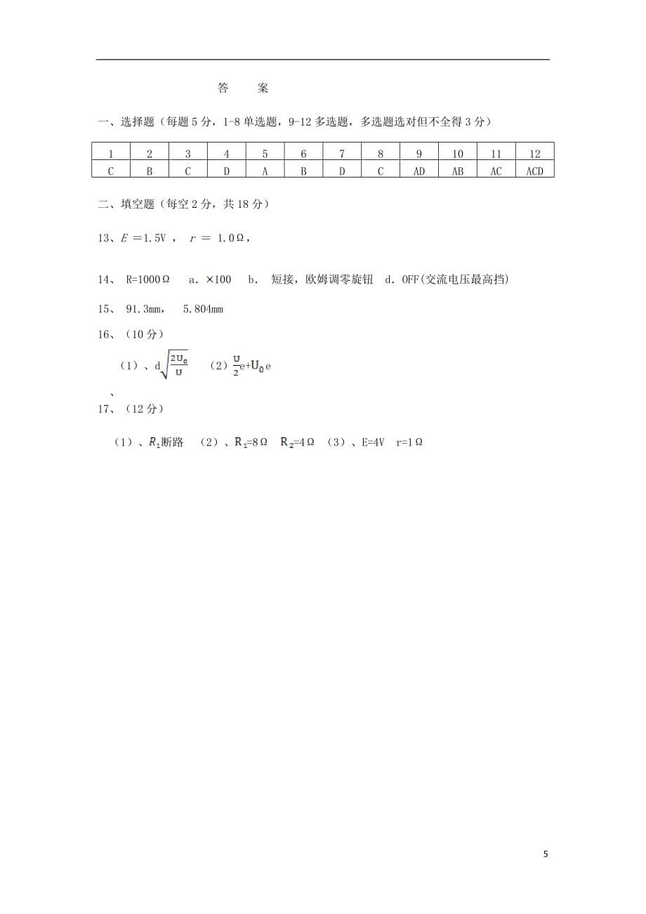 吉林省榆树市第一高级中学2019_2020学年高二物理上学期期中试题_第5页