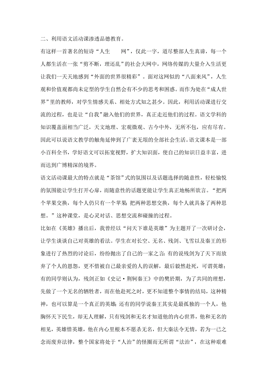 语文学科中德育渗透_第3页