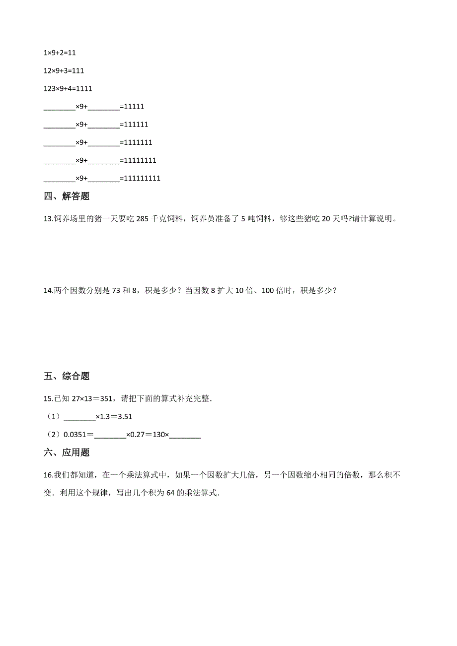 四年级上册数学单元测试5.平行四边形和梯形 人教新版（含答案）_第2页