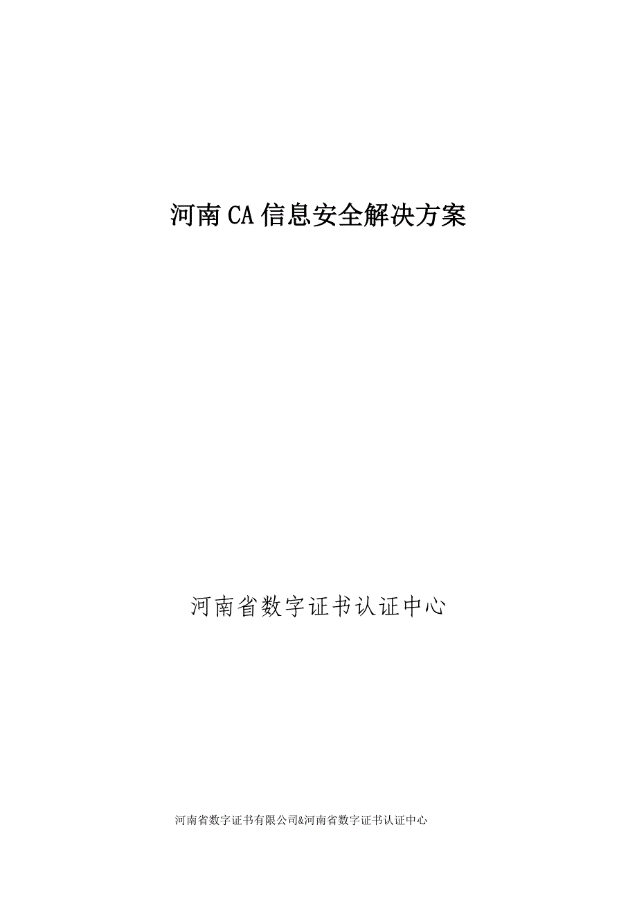 信息生产安全解决办法_第1页