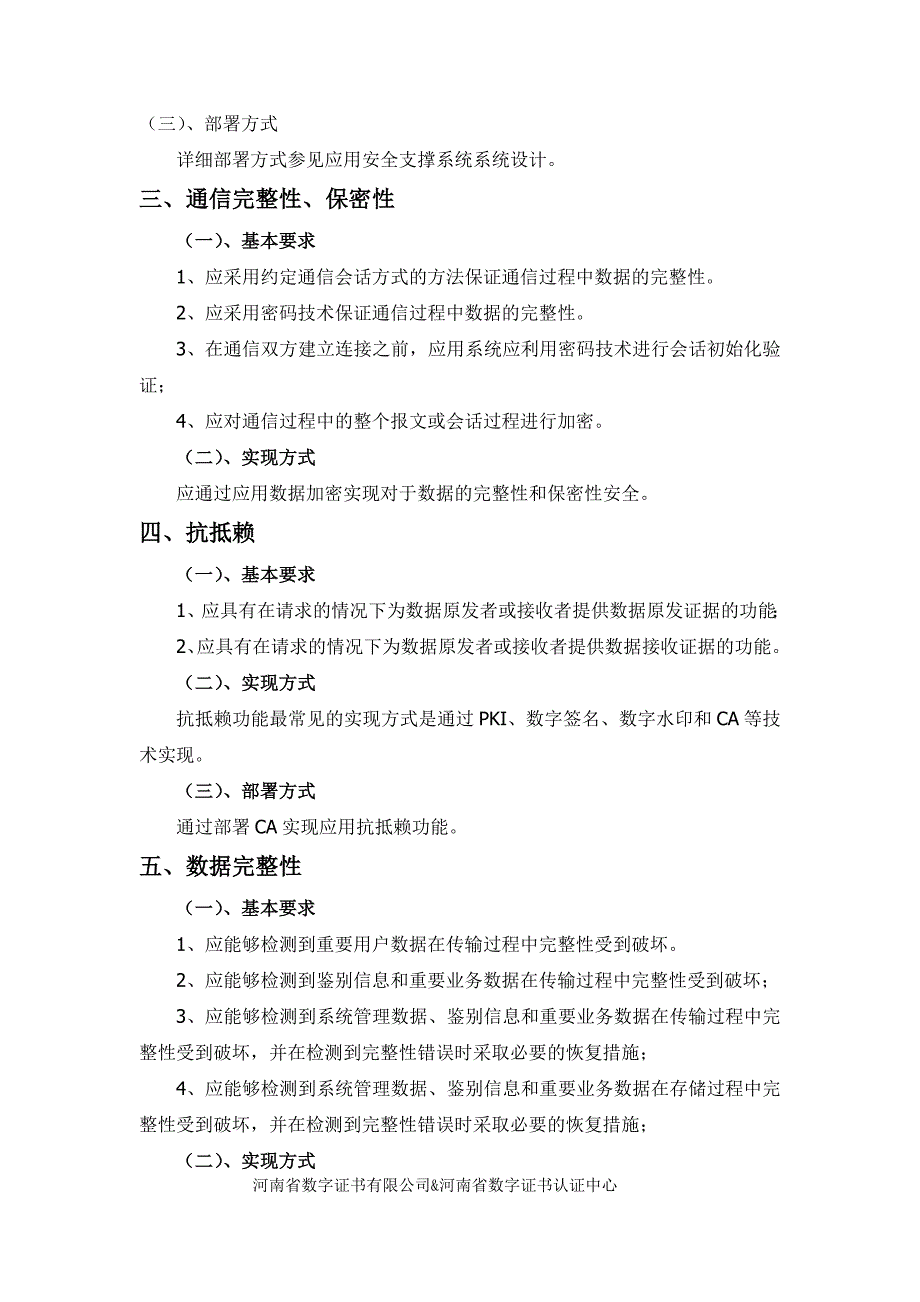 信息生产安全解决办法_第3页