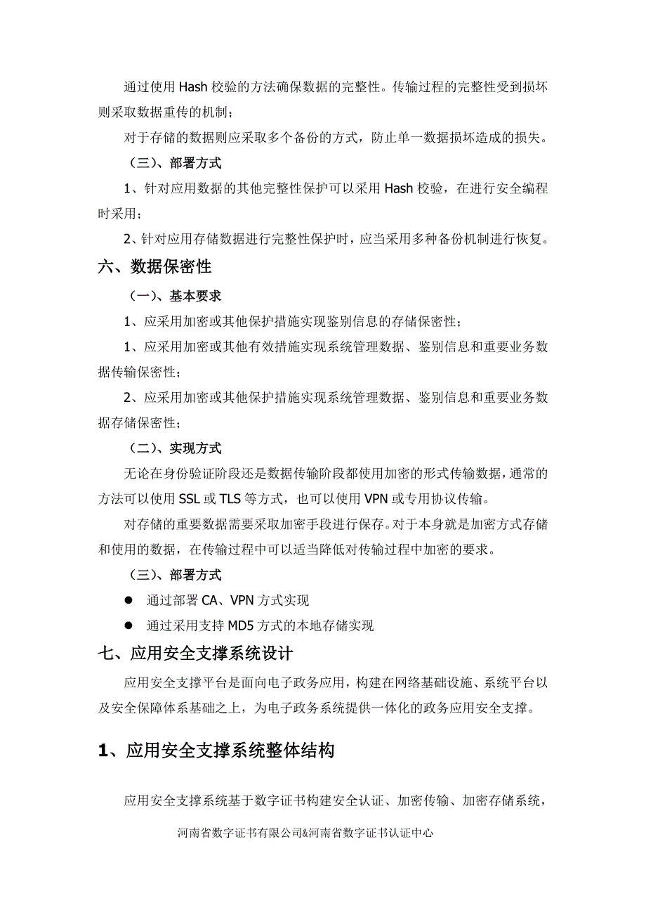 信息生产安全解决办法_第4页